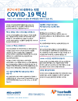 PDF Thumbnail for How to talk to your friends about the COVID-19 Vaccines