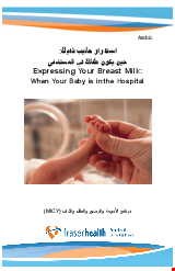 PDF Thumbnail for Expressing Your Breast Milk: When Your Baby is in the Hospital 
